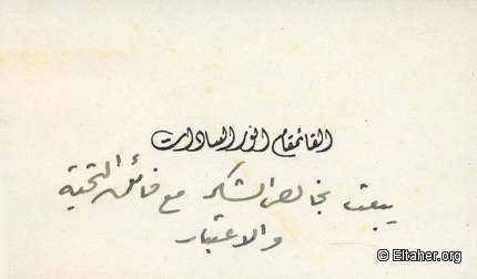 Memorabilia - 1954 - Lt. Colonel Anwar Sadat Business Card